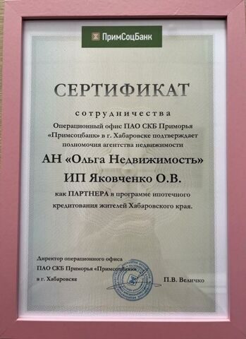 сертификат Примсоцбанк