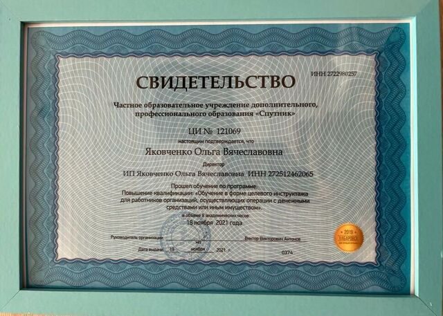 сертификат фин мониторинг